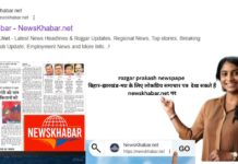 rozgar prakash newspape: बिहार-झारखंड-मप्र के लिए लोकप्रिय समाचार पत्र rozgar prakash newspape: बिहार-झारखंड-मप्र के लिए लोकप्रिय समाचार पत्र