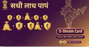 E-Shram Card Yojana 2025: अभी आवेदन करें और सभी लाभ पाएं!