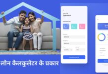 home loan calculator : आपके सपनों का घर खरीदने की पूरी गाइड home loan calculator : आपके सपनों का घर खरीदने की पूरी गाइड