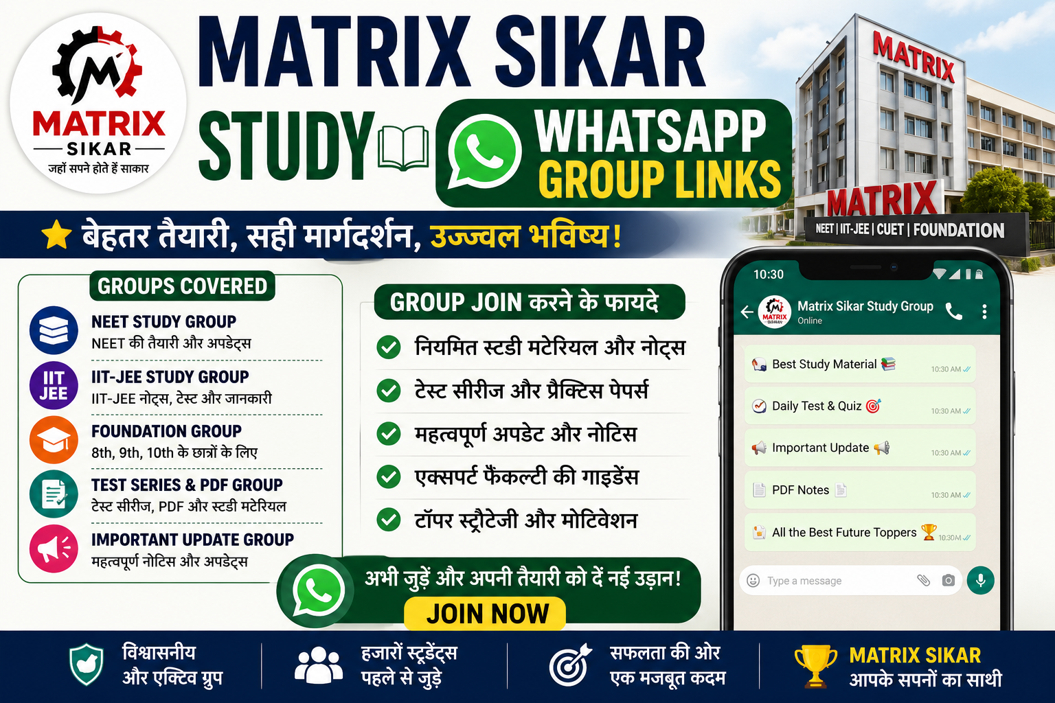 Matrix Sikar Study WhatsApp Group Links