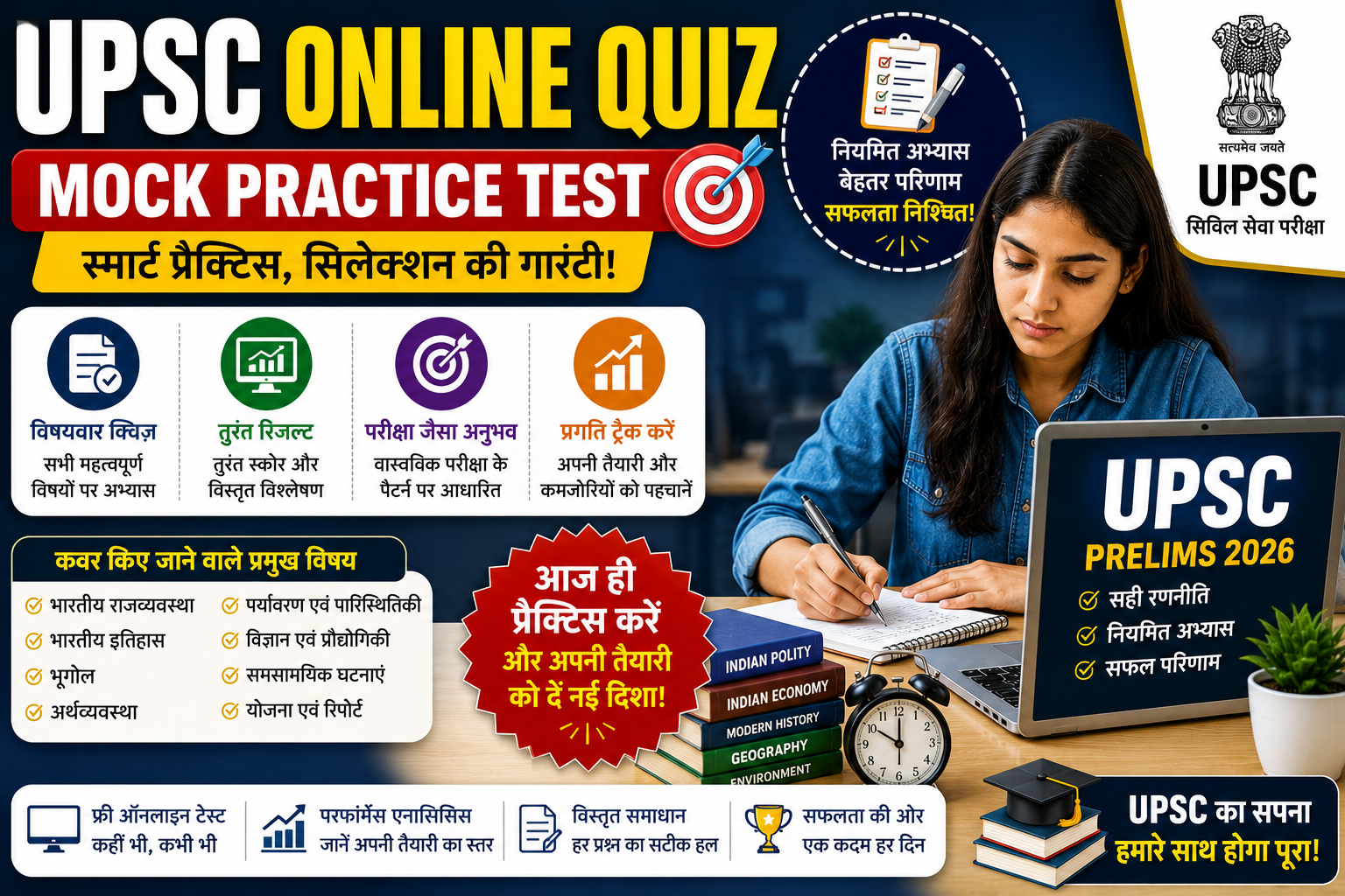 UPSC Online Quiz 2026